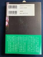 砂に咲く花 : 女子少年院「丸亀少女の家」にて