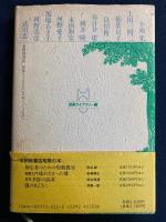 現代歌人の世界 : 作家の顔・作品の力
