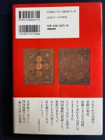 四国遍路　八十八の本尊