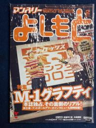 マンスリーよしもと　2004-2　特集　Ⅿ－1グラフィティ