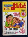 マンスリーよしもと　1996-4　スペシャル対談　ジミー大西VS横澤彪(東京支社長)　発表！第31回上方漫才大賞
