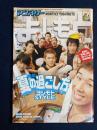 マンスリーよしもと　2004-7　特集　夏の過ごし方　ヨシモトSTYLE