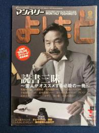 マンスリーよしもと　2004.9　読書三昧　～芸人がオススメする必殺の一冊～