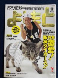 マンスリーよしもと　2003.9　特集　激愛！阪神タイガース