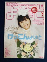 マンスリーよしもと　2006.6　けっこんよしもと