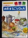 ここが知りたい水彩まるごとQ&A