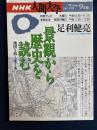 景観から歴史を読む : 地図を解く楽しみ