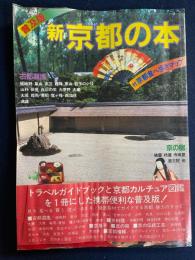 新京都の本