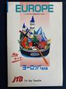 ヨーロッパ総合版