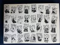 五百羅漢　戯画戯語　春夏秋冬