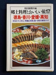 郷土料理とおいしい旅