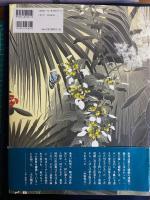 田中一村作品集