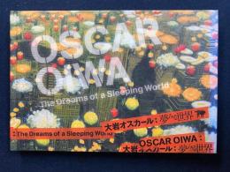 大岩オスカール:夢みる世界