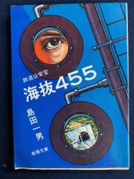海抜455