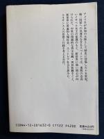 新世界のユートピア : スペイン・ルネサンスの明暗