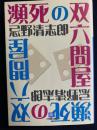 瀕死の双六問屋