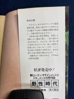 悪徳学園 : 他4篇