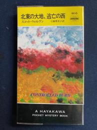 北東の大地、逃亡の西