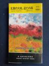 北東の大地、逃亡の西