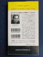 北東の大地、逃亡の西