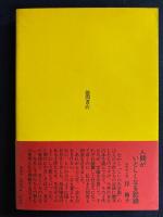 しいのみの子供たち