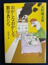 おかしなおかしな数学者たち