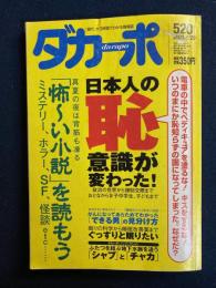 ダカーポ　2003.8/20　　「怖～い小説」を読もう
