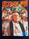 Starlog　1985-12　クリスマス・シーズン公開4大SF特集
