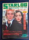 Starlog　1985-11　秋の夜はホラー＆スプラッター