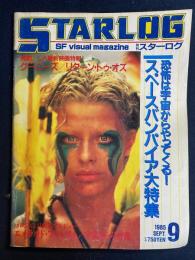 Starlog　1985-9　恐怖は宇宙からやってくる！　スペースバンパイア大特集