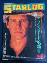Starlog　1985-6　特集/6月はミステリー＆ホラーの季節　ハリソン・フォード最新作