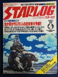 Starlog　1981-4　緊急アンケート特集　生か死か⁉　SF界有名人81人の近未来大予感！