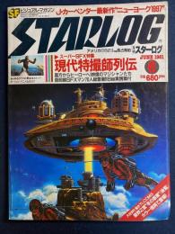 Starlog　1981-6　スーパーSFX特集　現代特撮師列伝