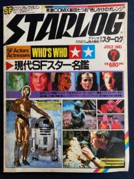 Starlog　1981-7　現代SFスター名鑑