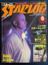 Starlog　1980-8　もりもり3大特集　スター・トレック
