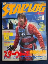 Starlog　1980-6　公開直前　スターウォーズ帝国の逆襲