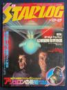 Starlog　1980-4　特集　幻想冒険世界地図