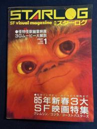 Starlog　1985-1　怪物怪獣幽霊映画3Gムービー大解剖