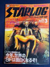 Starlog　1982-3　今年、世界のSFは面白くなるぞ！