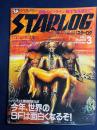 Starlog　1982-3　今年、世界のSFは面白くなるぞ！ 5巻3号 ...
