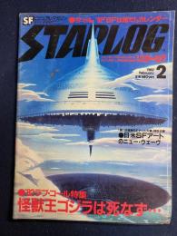 Starlog　1982-2　82ラブ・コール特集　怪獣王ゴジラは死なず・・・
