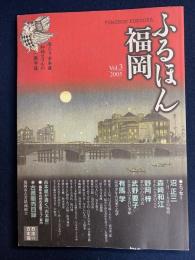 ふるほん福岡　福岡北九州古本屋マップ・案内　エッセー　沼正三・森崎和江・野阿梓・武野要子・有馬学