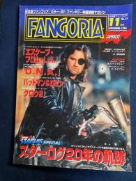 日本版ファンゴリア　1996-11　スターログ20年の軌跡