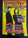 日本版ファンゴリア　1996-6(月刊化第1号)　スラップスティック・スプラッタ