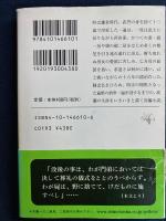 わが屍は野に捨てよ : 一遍遊行