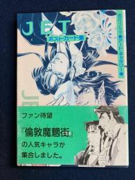 JET : ポストカード集
