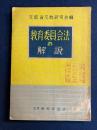 教育委員会法の解説