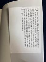 女性学との出会い