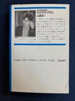 ひとり大コラム : 僕的情報整理術