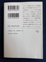 エリゼ宮の食卓 : その饗宴と美食外交